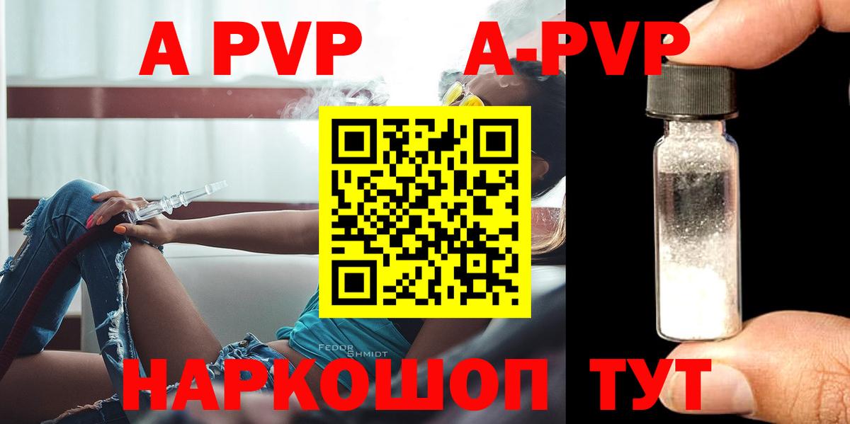 Alpha PVP кристаллы  Вход с VPN  Alfa_PVP  Соликамск  А ПВП Соль 