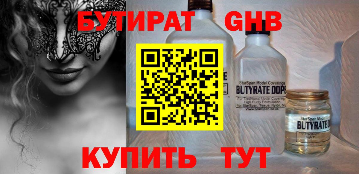 БУТИРАТ Butirat Соликамск
