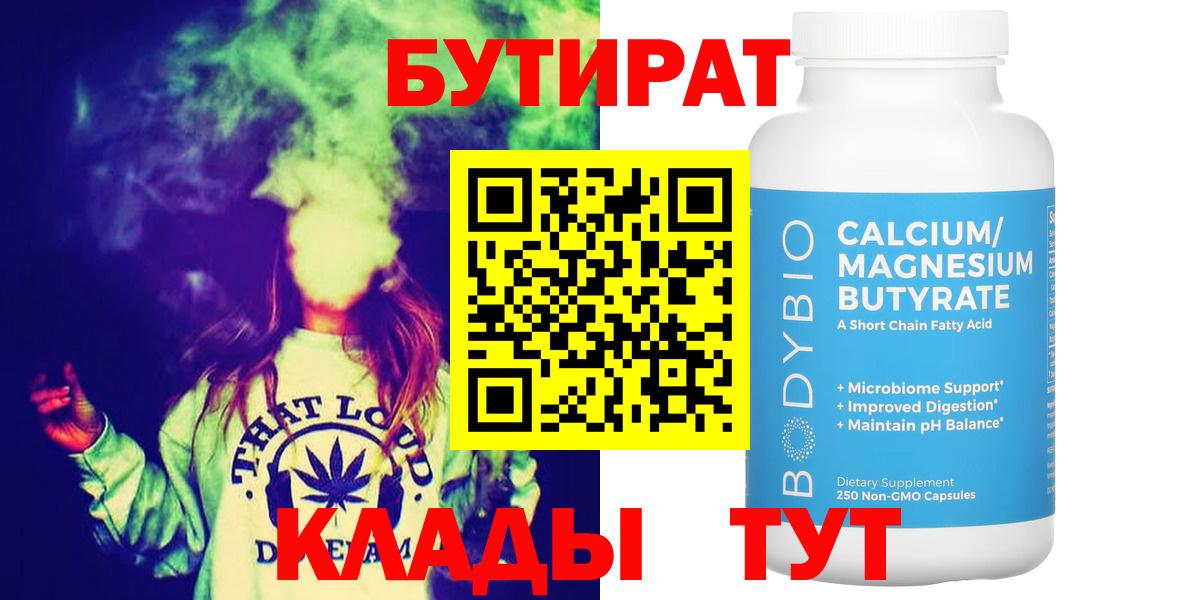 БУТИРАТ вода Соликамск