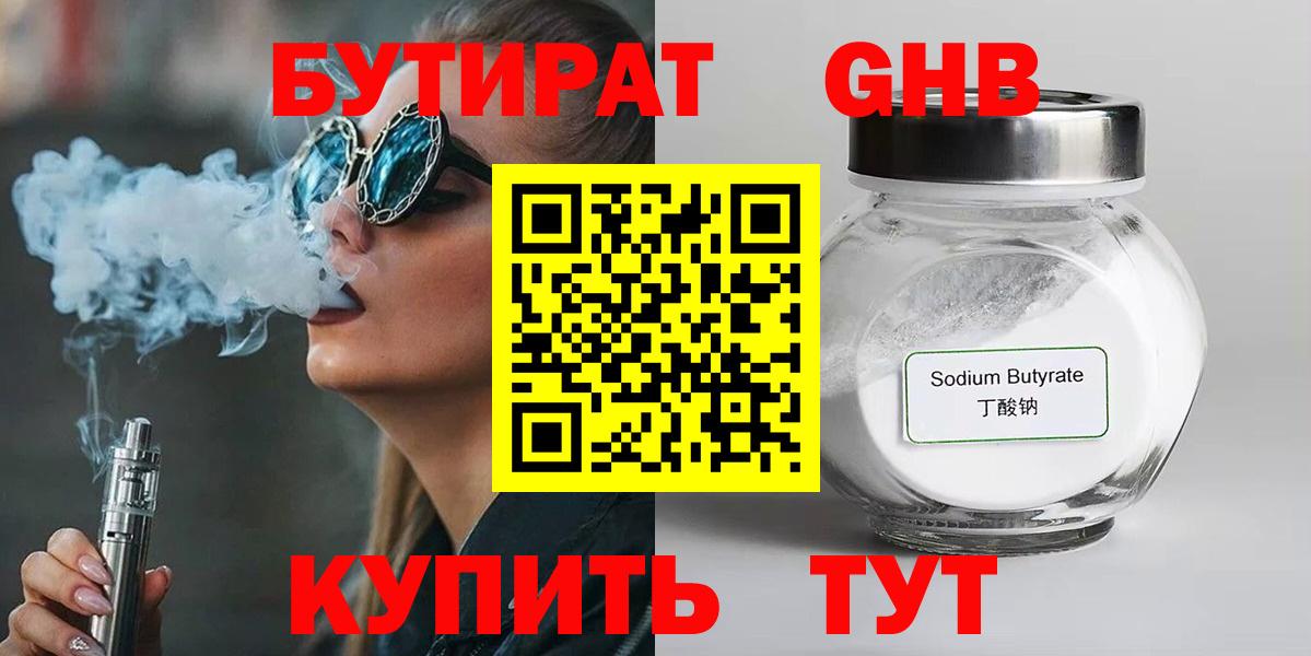 Бутират бутик  Вход с VPN  Соликамск 