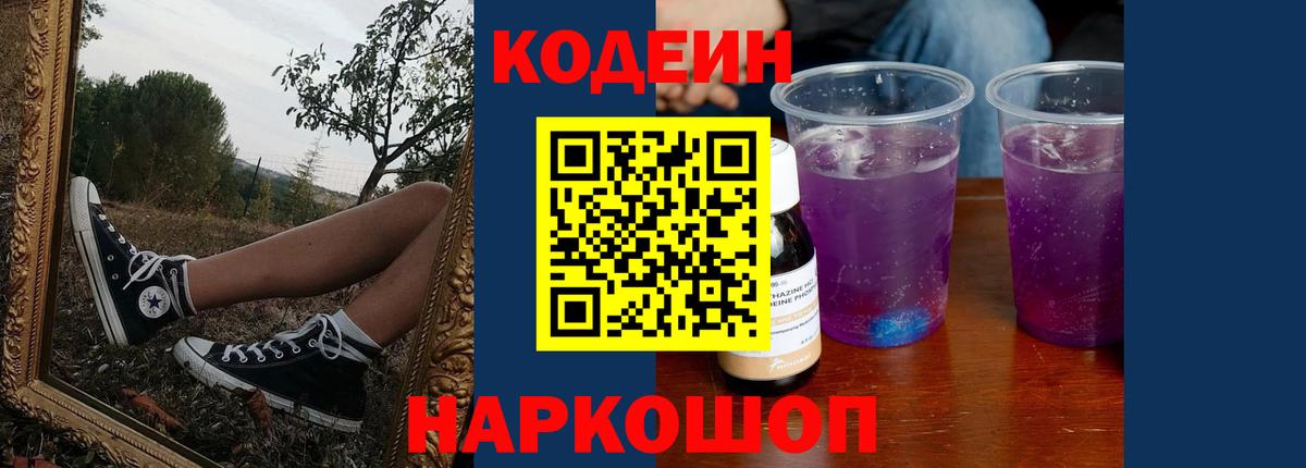 Соликамск  Кодеиновый сироп Lean Purple Drank  Кодеин Purple Drank  Вход с VPN 